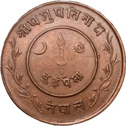 Alternative view of Bronze 2 Paise of Tribhuvan Vira Vikrama(VS 1992) of Nepal KM709 Rare