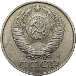 Alternative view of Nickel-Brass 15 Kopecks of Russia (AD 1991)