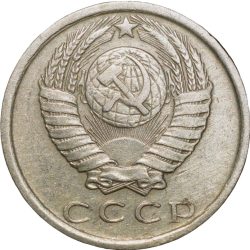 Alternative view of Nickel-Brass 15 Kopecks of Russia (AD 1980)