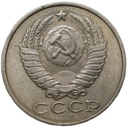 Alternative view of Nickel-Brass 15 Kopecks of Russia (AD 1988)
