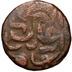 Alternative view of Copper Falus of Bahadur Shah(AD1597-1601) of Khandesh Sultanate KH3