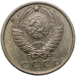 Alternative view of Nickel-Brass 15 Kopecks of Russia (AD 1980)