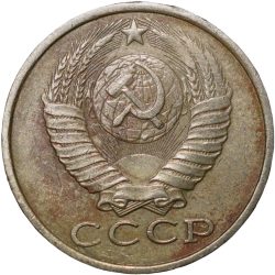 Nickel-Brass 15 Kopecks of Russia (AD 1987)