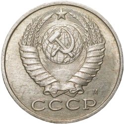 Nickel-Brass 15 Kopecks of Russia (AD 1991)