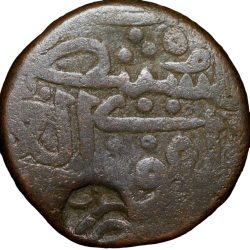 Alternative view of Copper Gani of Nizam al-din Ahmad Shah III(AD1461-63) of Bahamani Sultanate BH104 Counter-Struck 'Adl'