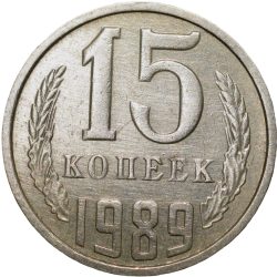 Nickel-Brass 15 Kopecks of Russia (AD 1989)
