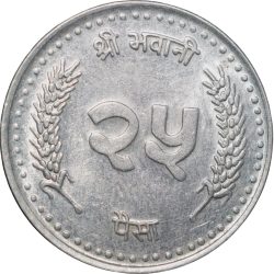 Alternative view of Aluminium 25 Paise of Virendra Vira Vikrama (VS 2056) of Nepal with Royal Crown