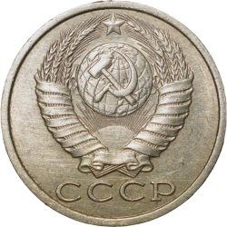 Alternative view of Nickel-Brass 15 Kopecks of Russia (AD 1990)