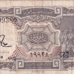 Egypt 10 Piastres Flag with three stars Rare Note #b-2