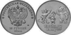 Russia, 25 Roubles, 2014, 2014 Winter Olympics, Sochi - Mascots, AUNC Condition.