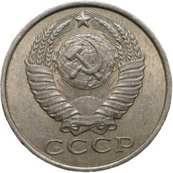 Nickel-Brass 15 Kopecks of Russia (AD 1986)