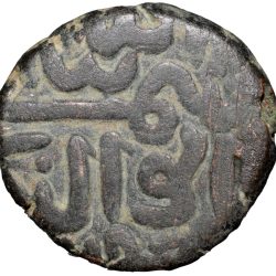 Alternative view of Copper 1/2 Falus of Muzaffar II (AD 1511-1525) of Gujrat Sultanate G292 Rare