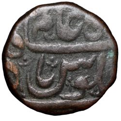 Copper Paisa of Ratlam State 'Raej' Issue INO Shah Alam II (AD 1759-1806) Anonymous Type Rare