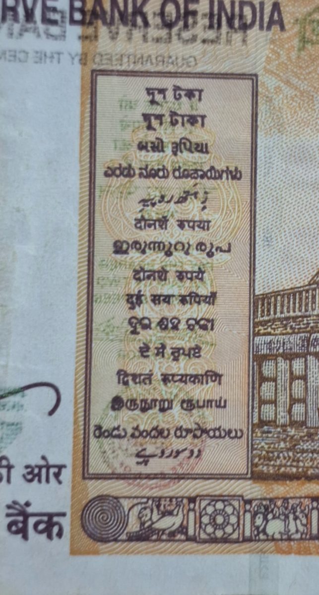 200 RUPEE NOTE PRINTING ERROR