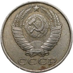 Alternative view of Nickel-Brass 15 Kopecks of Russia (AD 1986)