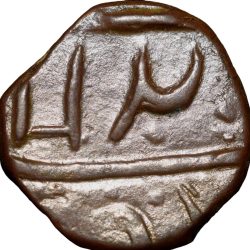Alternative view of Copper 1/2 Paisa of Maratha Confederacy - INO Shah Alam II (AD 1759-1806) Ravishnagar Sagar Mint Anonymous Type