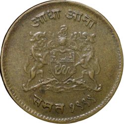 Alternative view of Brass 1/2 Anna of Jivaji Rao(AD1925-1948) of Gwalior State KM 179