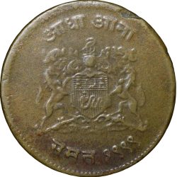 Alternative view of Brass 1/2 Anna of Jivaji Rao(AD1925-1948) of Gwalior State KM 179