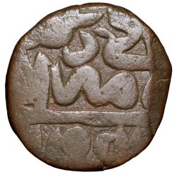 Alternative view of Copper 1/2 Paisa of Islam Shah Suri(AD 1545-52) of Delhi Sultanate D1062 Rare Fractional