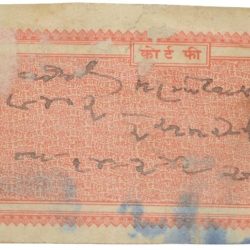 Court Fee Stamp of Baroda State Red Colour 8 Annas - Used Condition as per Image.