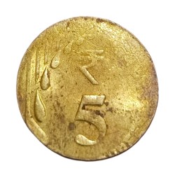 Alternative view of 5 Rupees New Ni/Brs Year 2019 Weight:- 3.5 Grams Approx "OMS" OTHER METAL STRIKE Error Struck on 20 Rupees Inner Core Planchet **EX-RARE** High Collectable Grade.