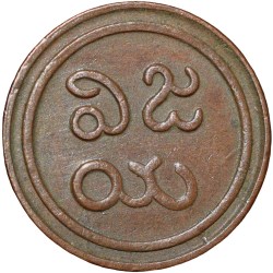 Alternative view of Copper Amman Cash of Martanda Bhairava(AD1886-1928) of Puddukkottai State KM6