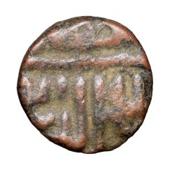 Alternative view of Copper 1/4 Falus of Muzaffar III (AD 1560-1573) of Gujrat Sultanate G608 Rare Fractional