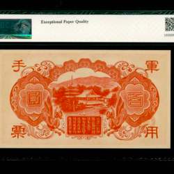 Alternative view of CHINA Japanese Military WWII 100 Yen Gem UNC Graded EPQ 66 Unique and Rare 1945 Issue Very Unique And Rare