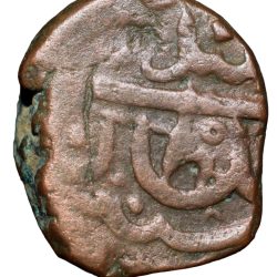 Copper Falus of Sikander Adil Shah (AD 1656-1672) of Bijapur Sultanate BJ42