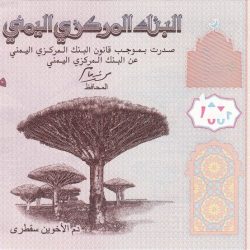 Alternative view of 100 Rials of Yemen Country (AD 2018) with Socotra dragon blood trees (Dracaena cinnabari)/Terraced agricultural farming fields