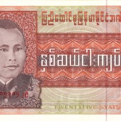 Alternative view of Old 25 Kyats of Burma Country (AD 1972) with Pyinsa Rupa or KeacheakSei (Gajasingha), a mythical animal made up of five animals: elephant, bullock, horse, carp and toe-nayar dragon.