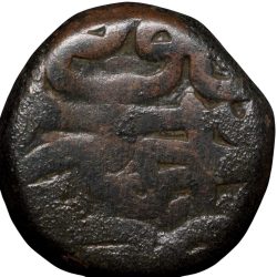 Copper Dam Coin of Akbar (AD 1556-1605) of Ajmer Mint Semi-Tugra Style