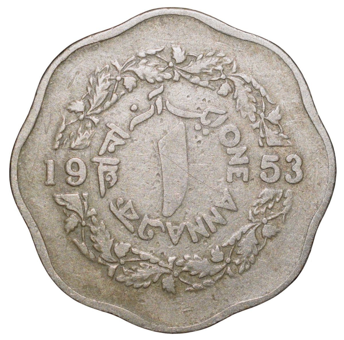 Copper-Nickel 1 Anna of East Pakisan (AD 1953) Now Bangladesh Rare - Image 2