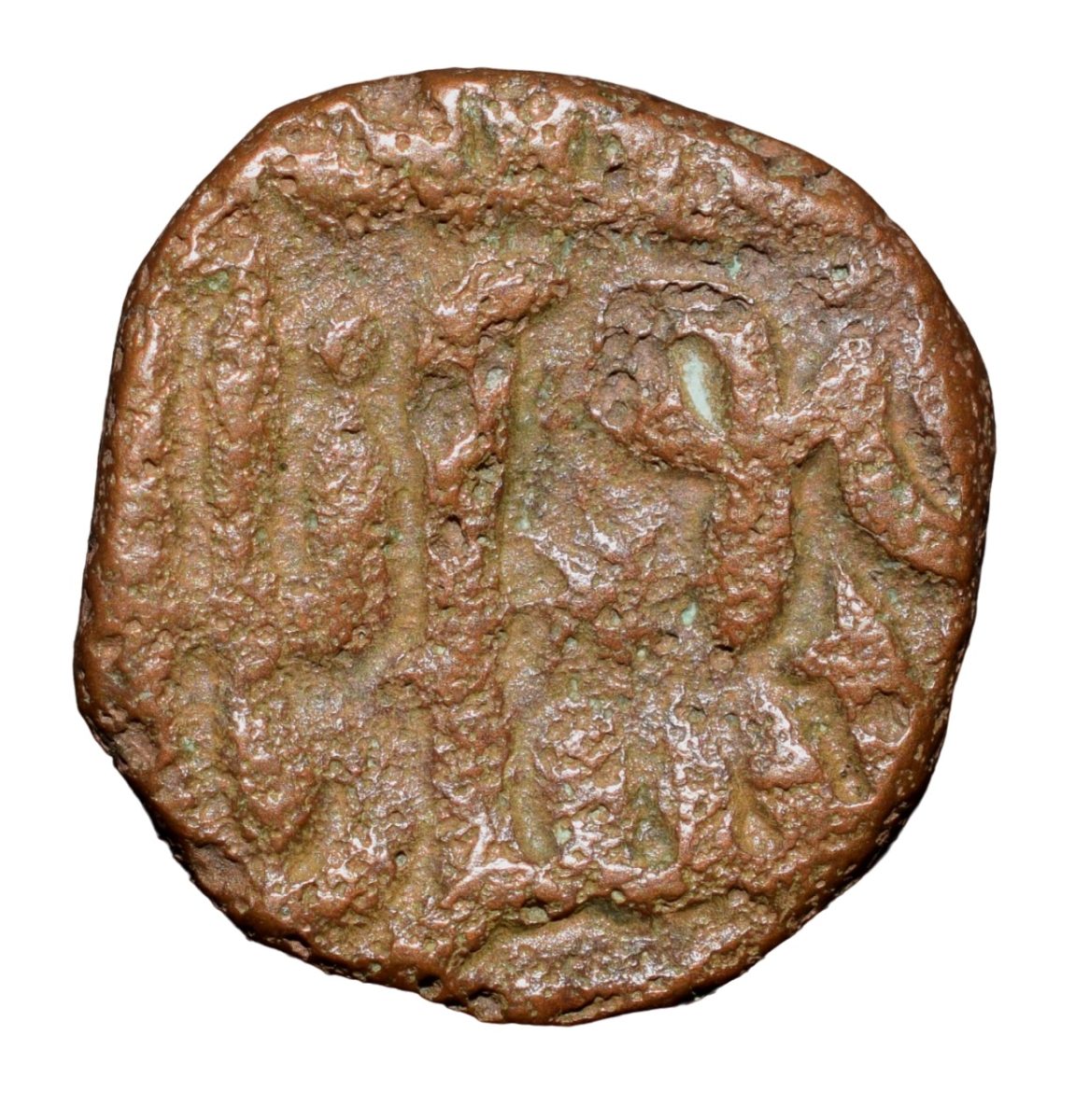 Retrograde Copper Falus of Hushang Shah(AD1405-35) of Malwa Sultanate M6 - Image 2