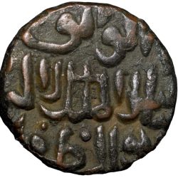 Alternative view of Copper 1/2 Gani of Ahmad Shah II(AD1435-57) of Bahamani Sultanate BH87 Beautiful Grade