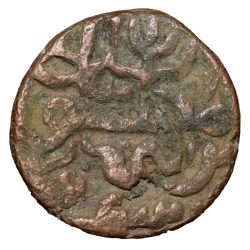 Copper Falus of Adil Khan III (AD 1509-1520) of Khandesh Sultanate Ext. Rare