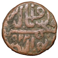 Alternative view of Copper Falus of Adil Khan III (AD 1509-1520) of Khandesh Sultanate Ext. Rare