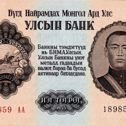 Old 1 Togrog of Mongolia Country (AD 1955) with Portrait of Damdiny Sühbaatar