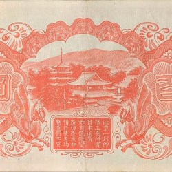 Alternative view of Old 100 Yen of Japan (AD 1945) with Portrait of Shotoku-taishi