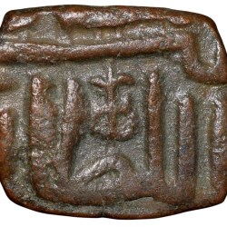 Alternative view of Copper 1/4 Falus of Mahmud Shah II(AD1510-31) of Malwa Sultanate M176