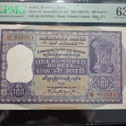 100 RUPEE NOTE P.C BHATTACHARYA PMG GRADED 63 SERIAL NO. 917911