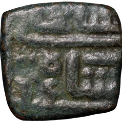 Copper 1/2 Falus of Ghiyath Shah(AD1469-1500) of Malwa Sultanate Type M95