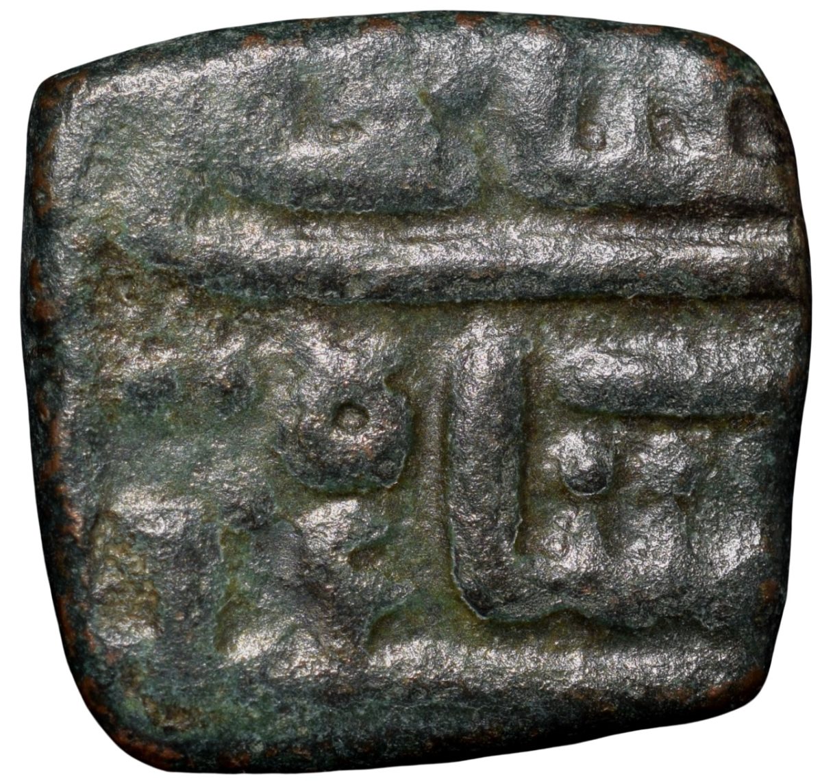 Copper 1/2 Falus of Ghiyath Shah(AD1469-1500) of Malwa Sultanate Type M95