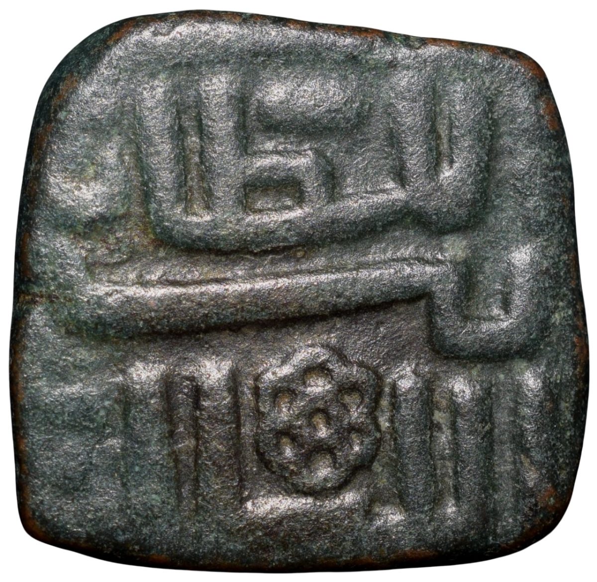 Copper 1/2 Falus of Ghiyath Shah(AD1469-1500) of Malwa Sultanate Type M95 - Image 2