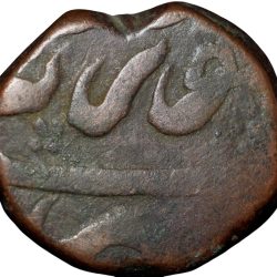 Alternative view of Copper Paisa of Aurangzeb(AD 1658-1707) of Surat Mint Toughra Type