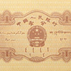 Alternative view of Old 1 Fen Note of China Country (AD 1953) with Produce truck at right