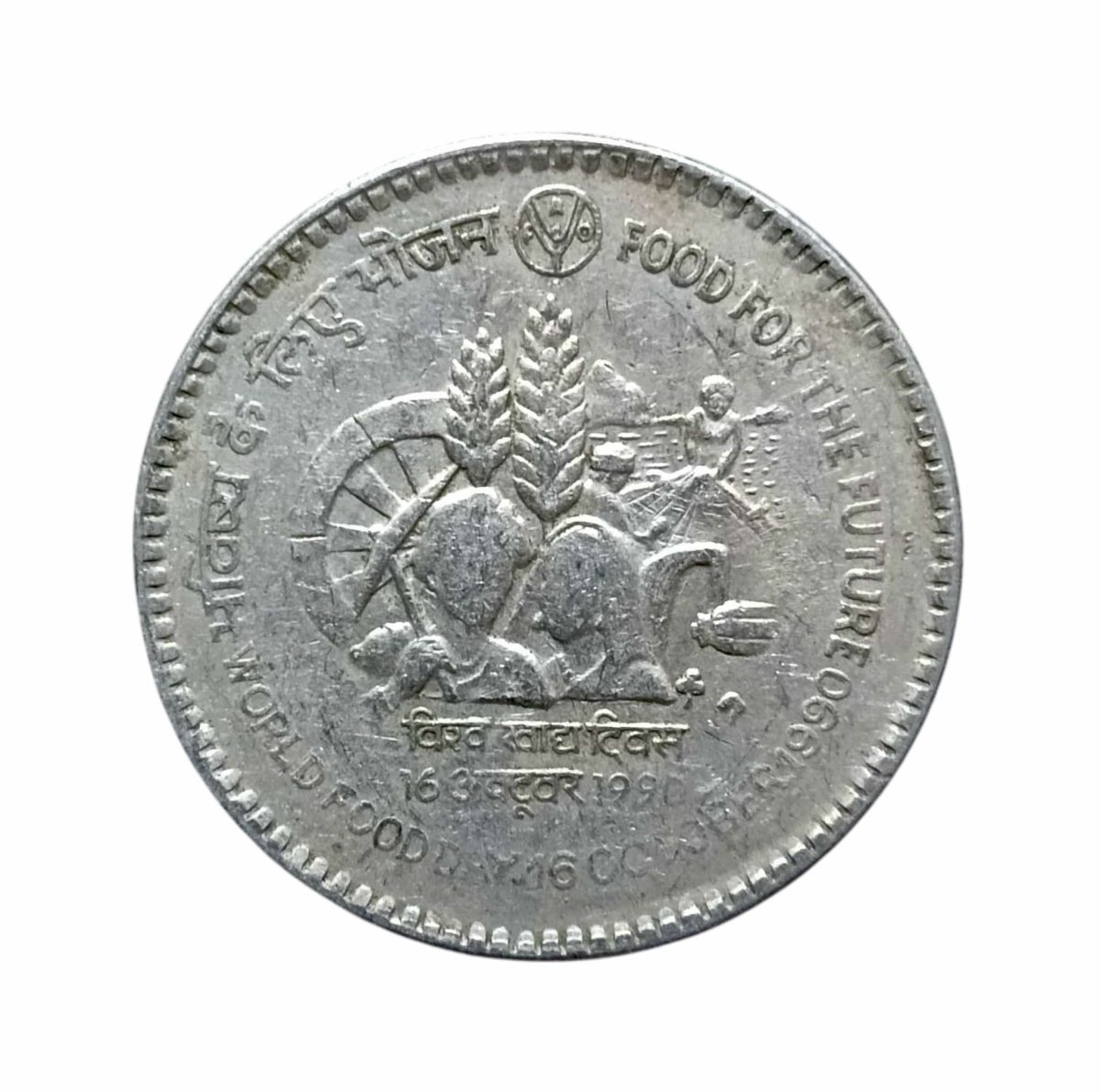 Re 1 Republic India Commemarative Coin Issued in 1990 to mark the theme FOOD FOR THE FUTURE