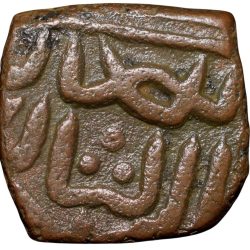 Alternative view of Copper 1/2 Falus of Akbar (AD 1556-1605) of Malwa Region