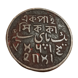 Bengal Presidency British Colony Copper EK Pice Name of Shah ALAM-II in High Collectable Grade.