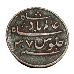 Alternative view of Bengal Presidency British Colony Copper EK Pice Name of Shah ALAM-II in High Collectable Grade.